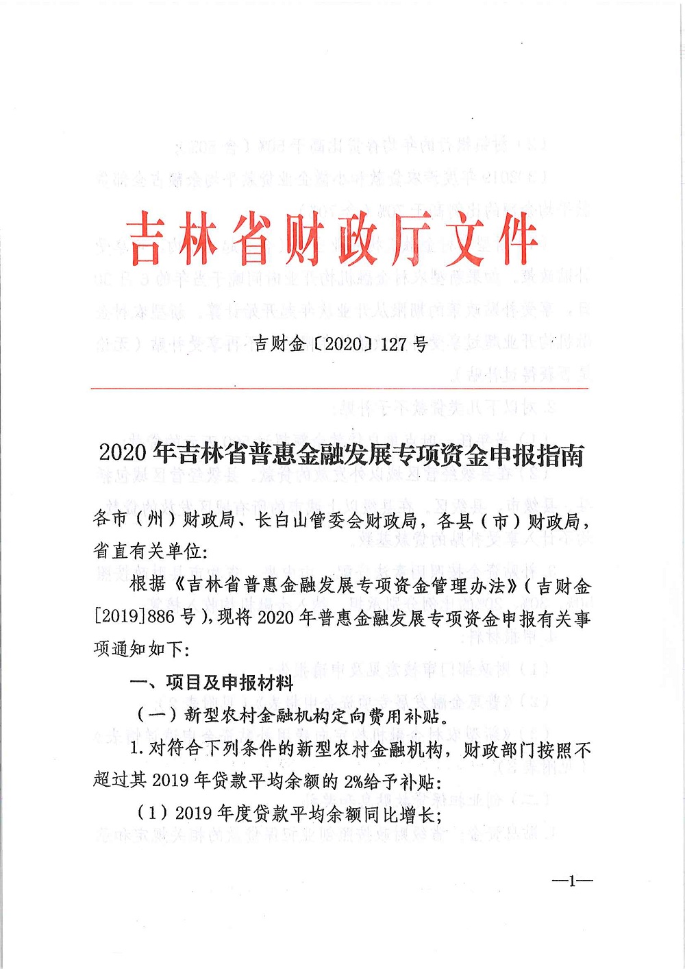 平臺服務高效負責，普惠金融政策落地  長春市綜合金服平臺組織對接融資擔保機構申報專項資金