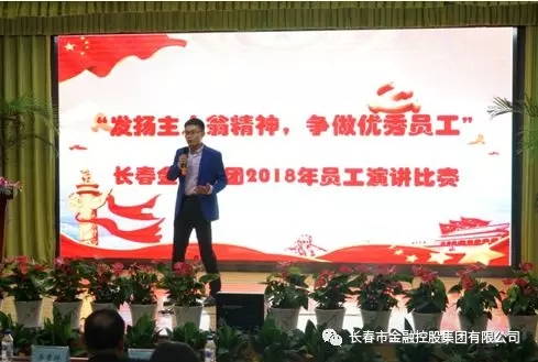 我集團舉辦“發揚主人翁精神，爭做優秀員工”主題演講比賽